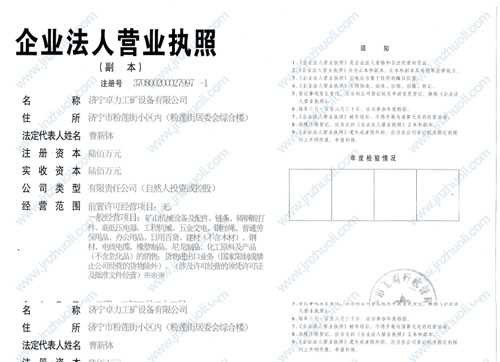 卓力資質榮譽-企業(yè)法人營業(yè)執(zhí)照